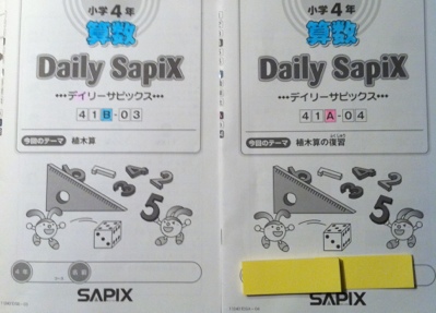 SAPIXの算数は超しつこい（笑） | 桜咲け！2015～ゼロからの中学受験日記～