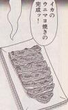 イカのウニマヨ焼き図