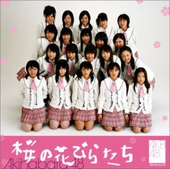 桜の花びらたち2008(初回生産限定盤Type A)(DVD付)