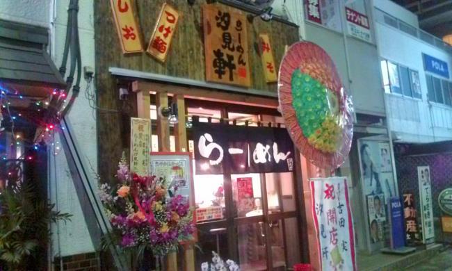 20110206_汐見軒-007