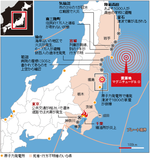 大震災 震源 東日本