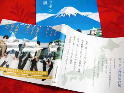 ホワイトディアマンテのススメ FC2本「ニッポンの嵐 1,500円」、アルバムCD「BeautifulWorld 2,500円」