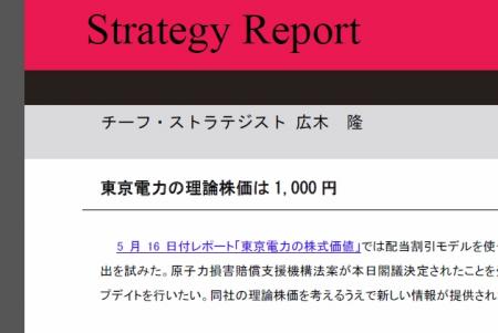 東京電力の理論株価は1,000円！