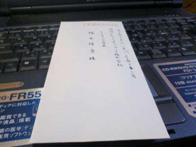 ＳＴＡＭ橋本さんへの手紙 001