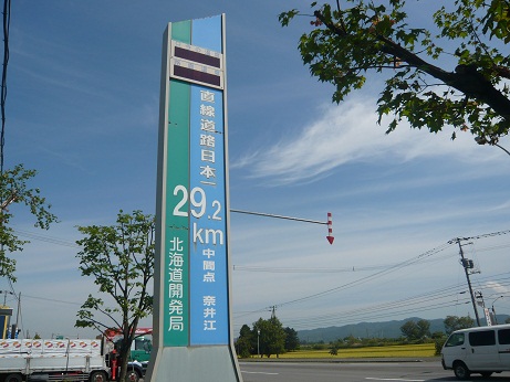 *奈井江町の道の駅前に立つ日本一長い直線道路～標識*